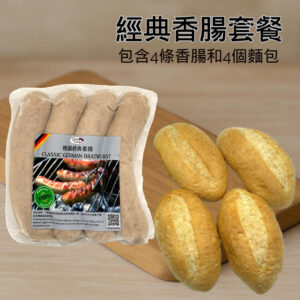 經典德國香腸套餐