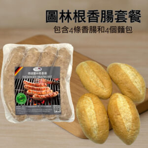 圖林根香腸套餐